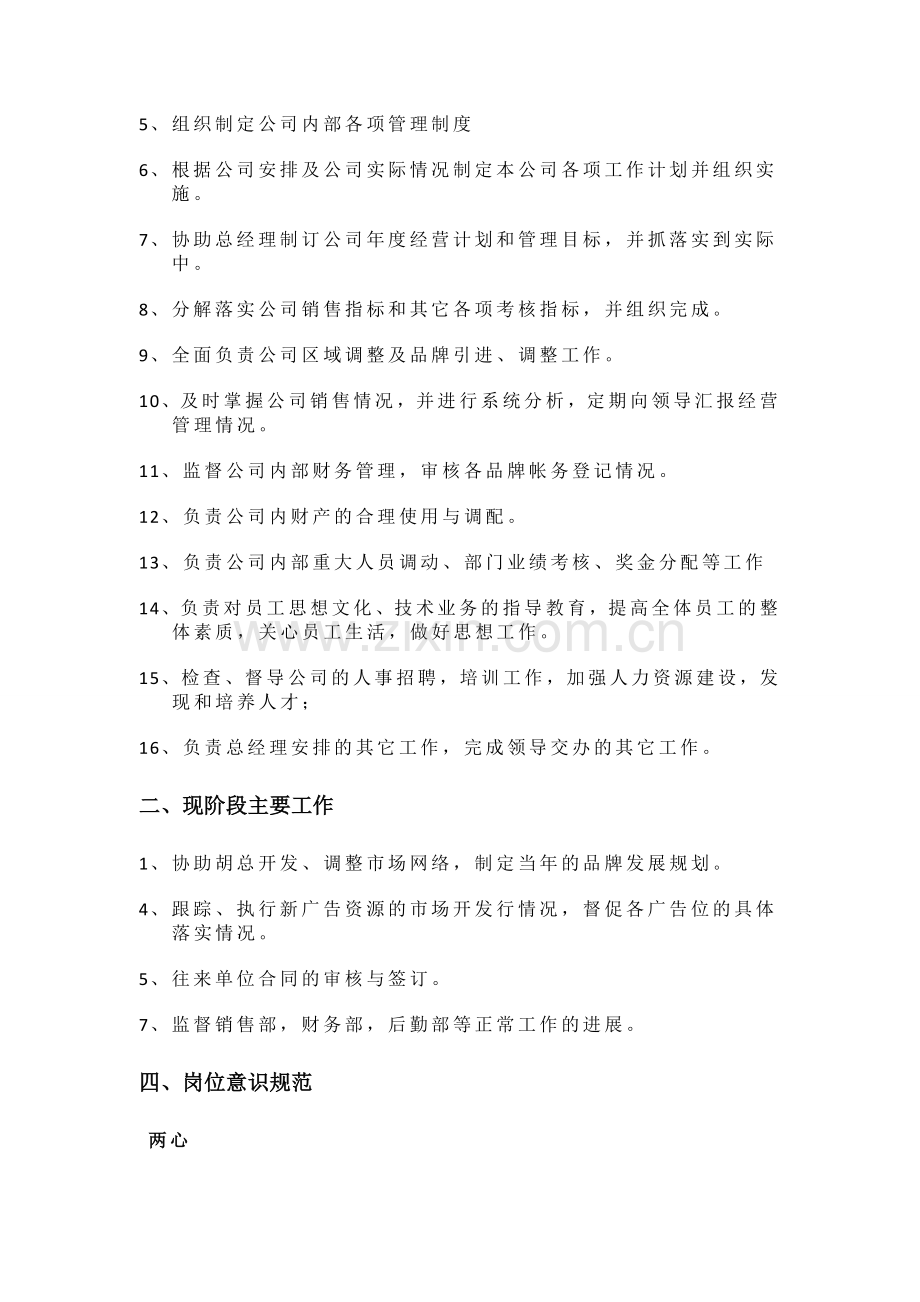 湖北汇盾科技孝感出租车LED广告副总经理岗位职责和行为规范.doc_第2页