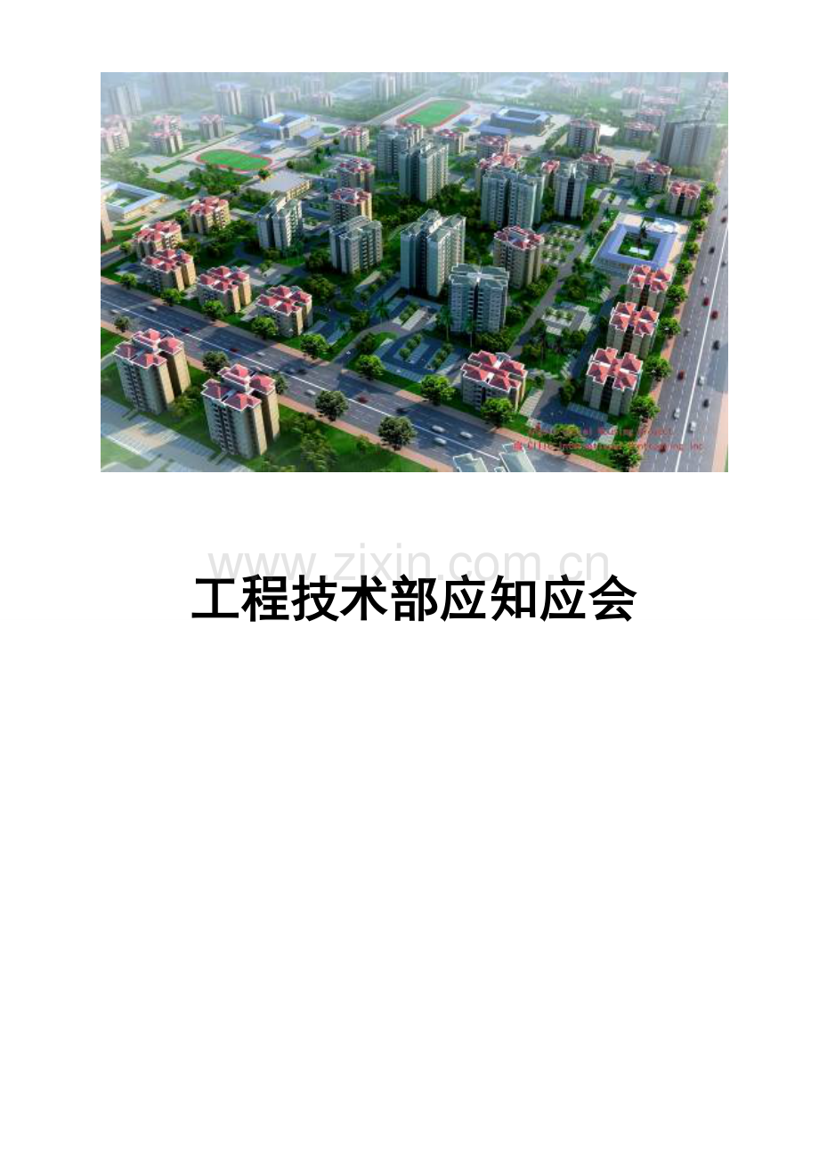 北新国际工程部应会应会.doc_第2页