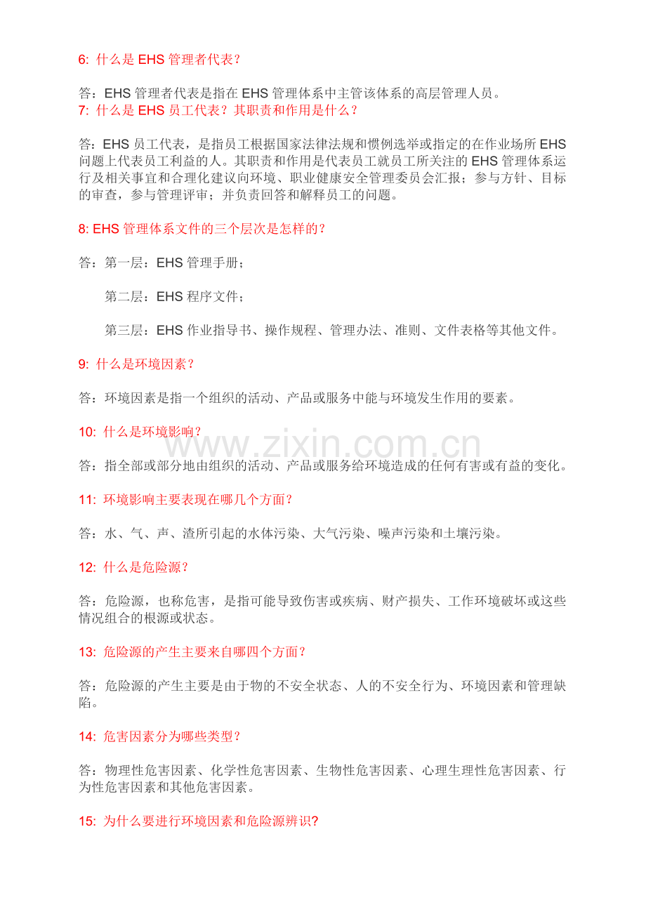 E-H-S管理体系.doc_第2页