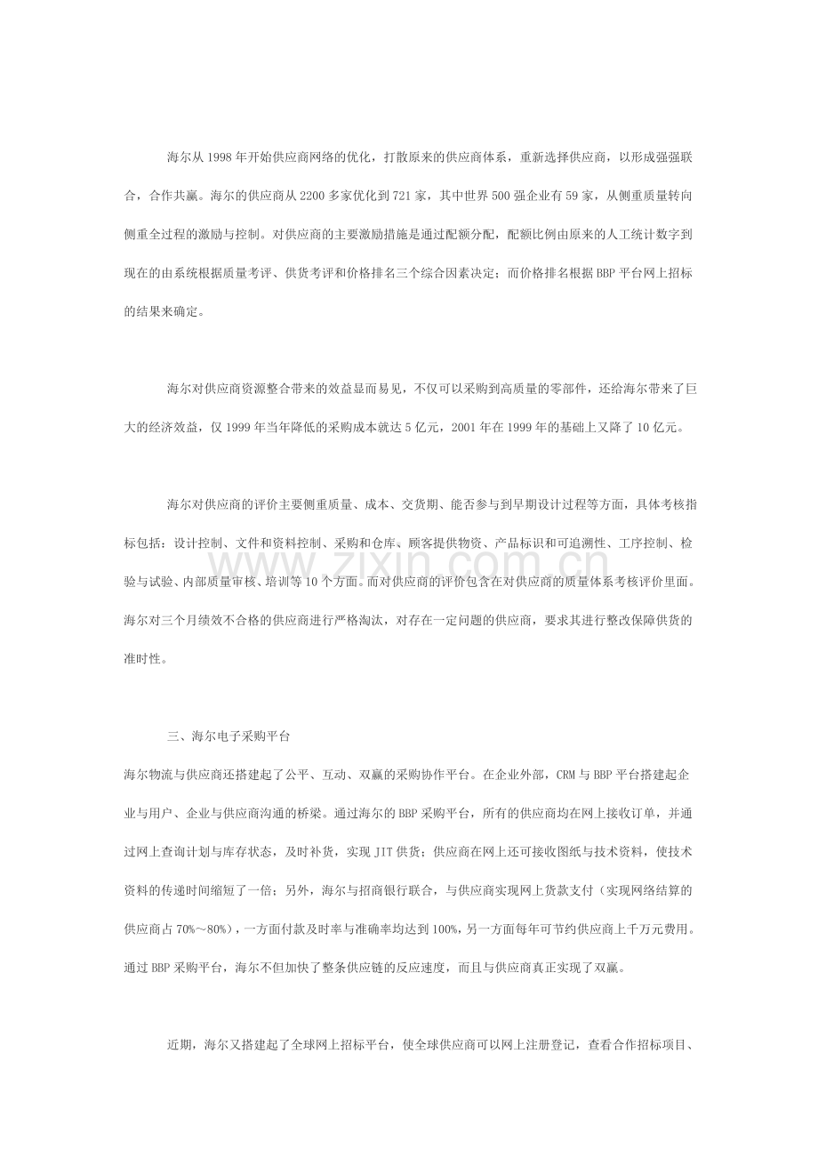 海尔物流产业链模式.doc_第2页