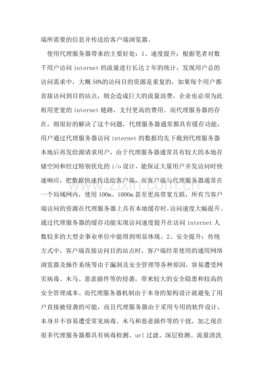 利用WCCP协议优化代理服务器的部署.doc_第2页