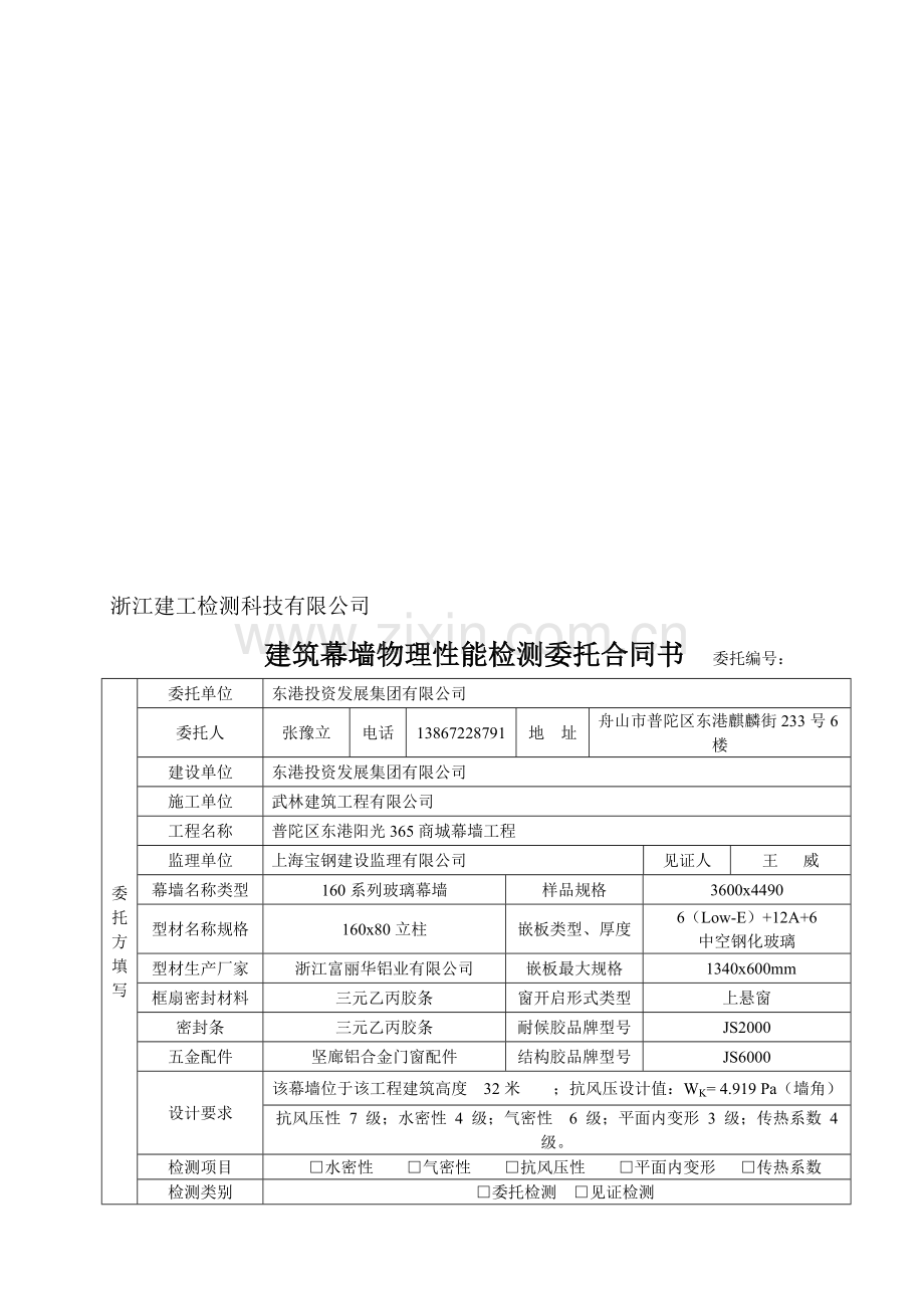 1(里面有3张)建筑幕墙物理性能检测委托合同书.doc_第1页