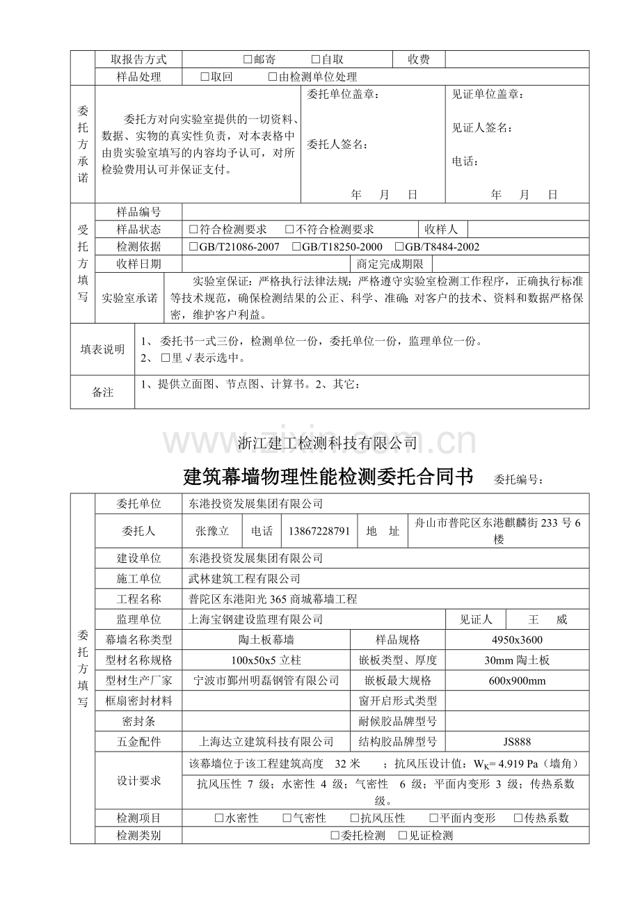 1(里面有3张)建筑幕墙物理性能检测委托合同书.doc_第2页