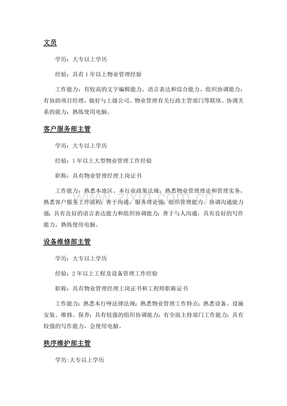 企业人员的录用、培训及考核.doc_第2页