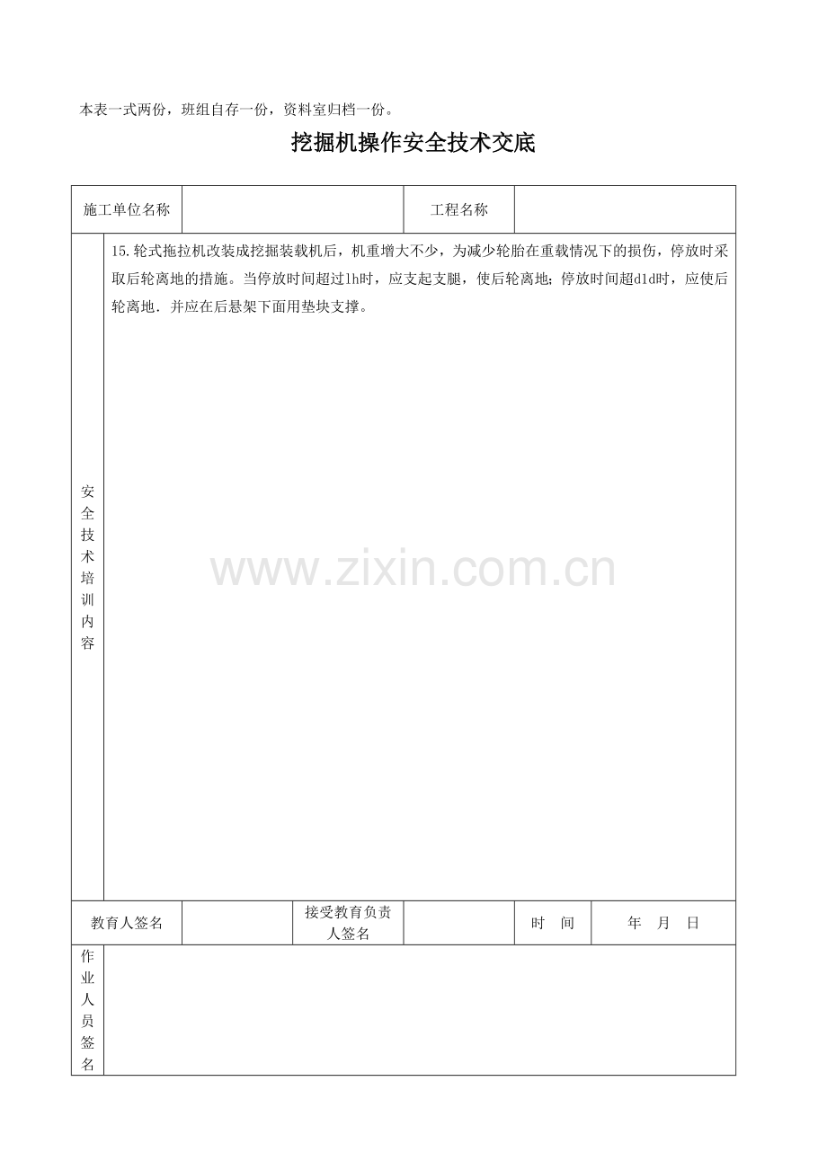 挖掘机安全技术交底.doc_第2页