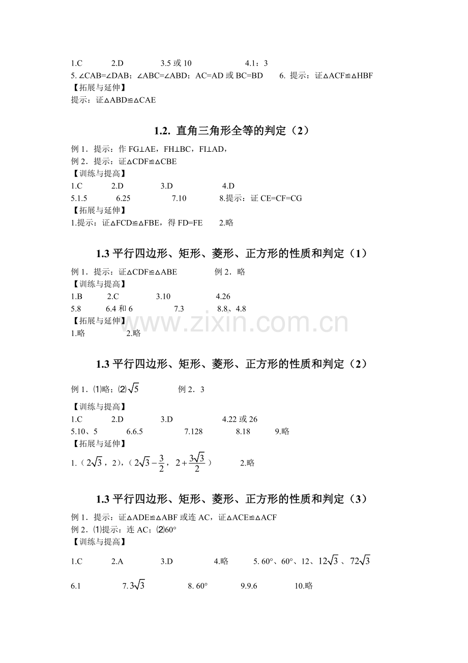 九年级数学实验手册参考答案.doc_第2页