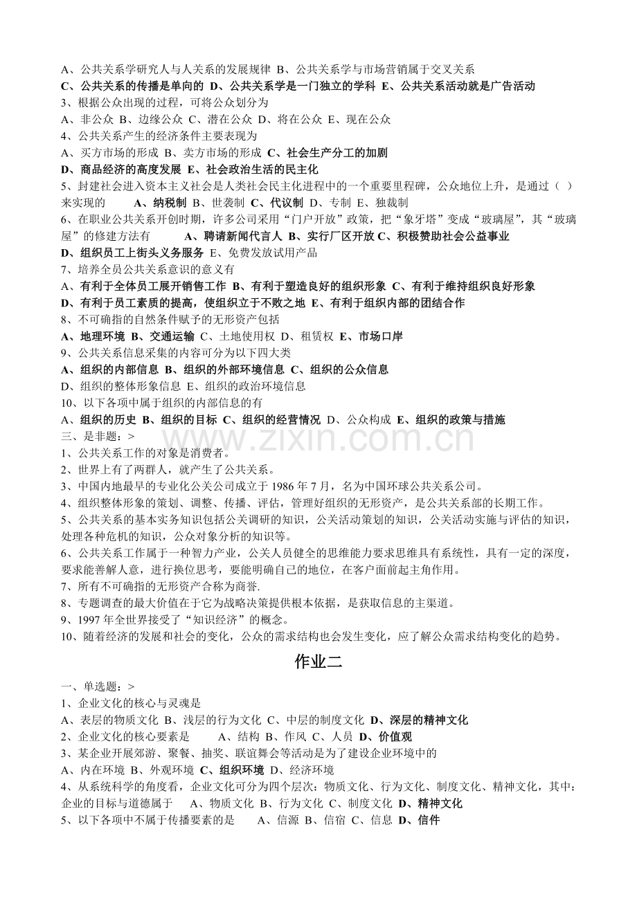 公共关系学作业.doc_第2页