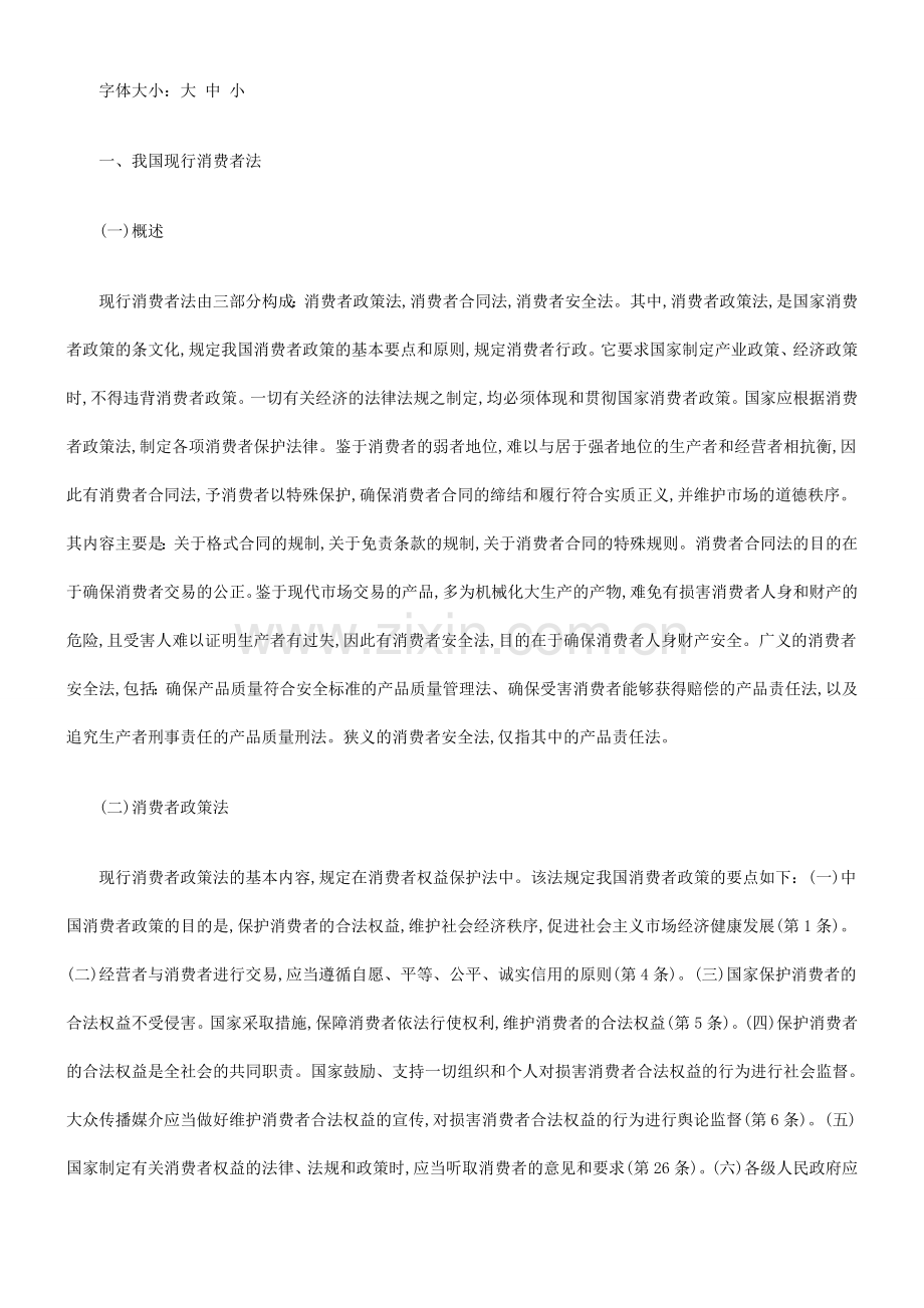 消费者法及其完善研究与分析.doc_第2页