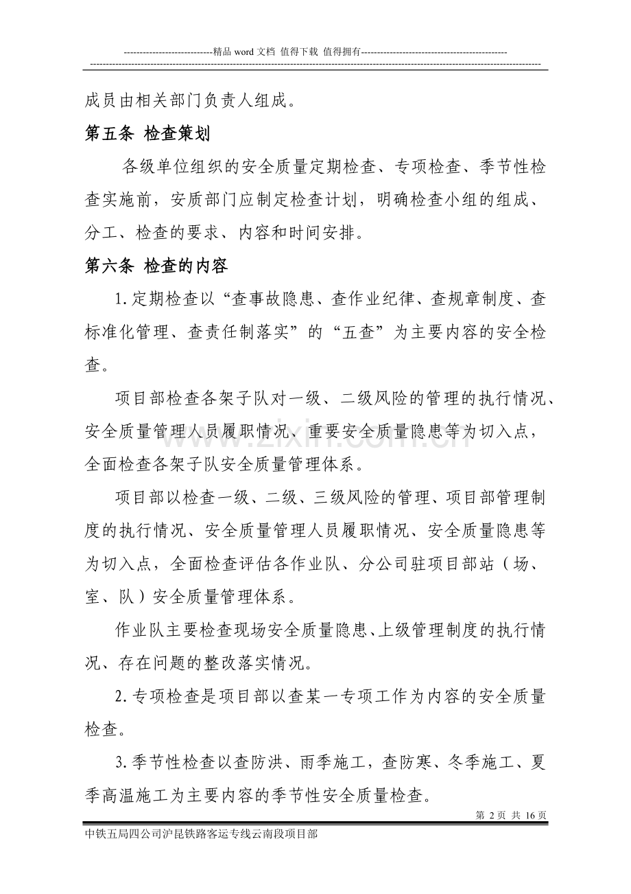 安全质量检查制度.docx_第2页