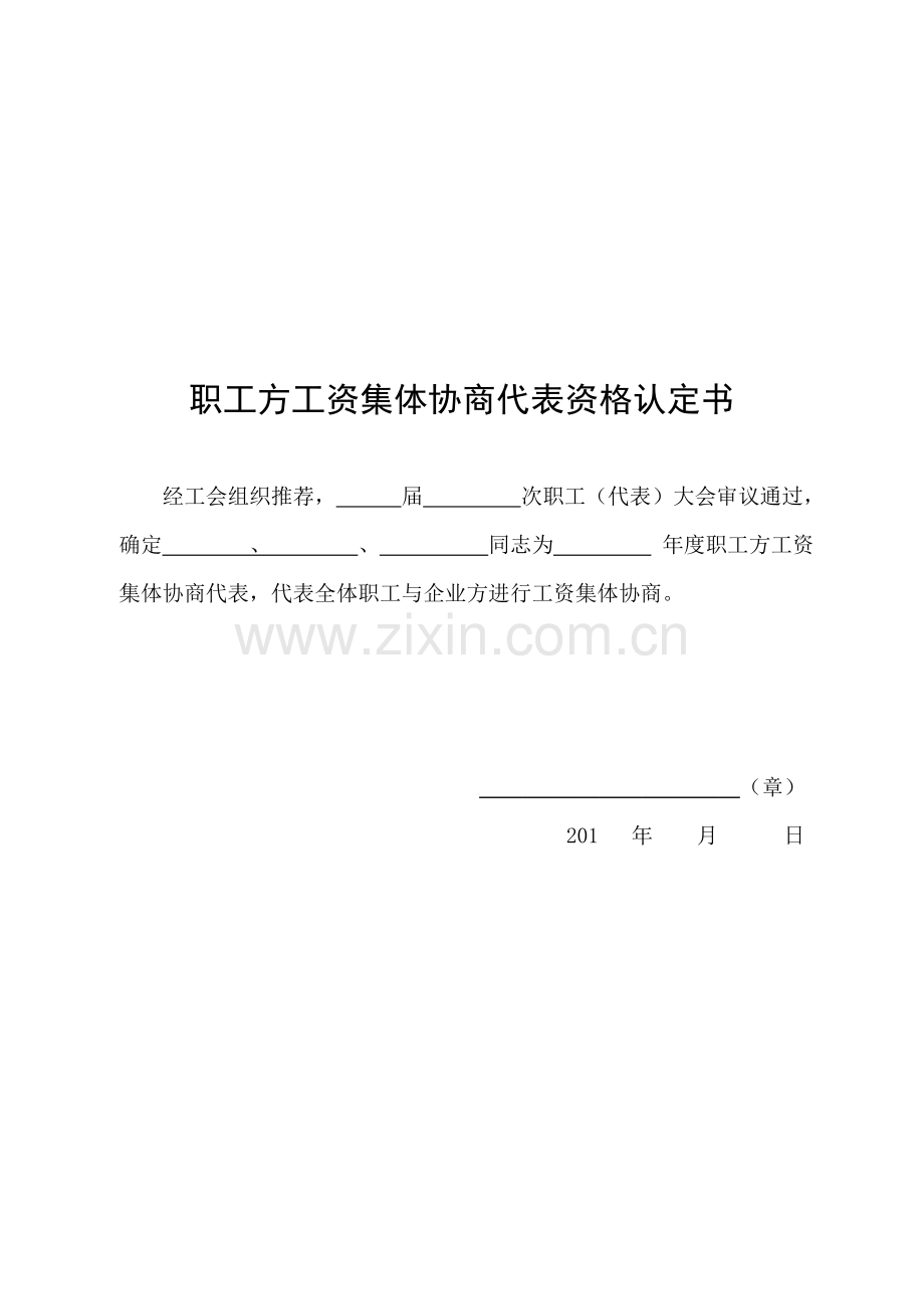 职工工资协议.doc_第1页