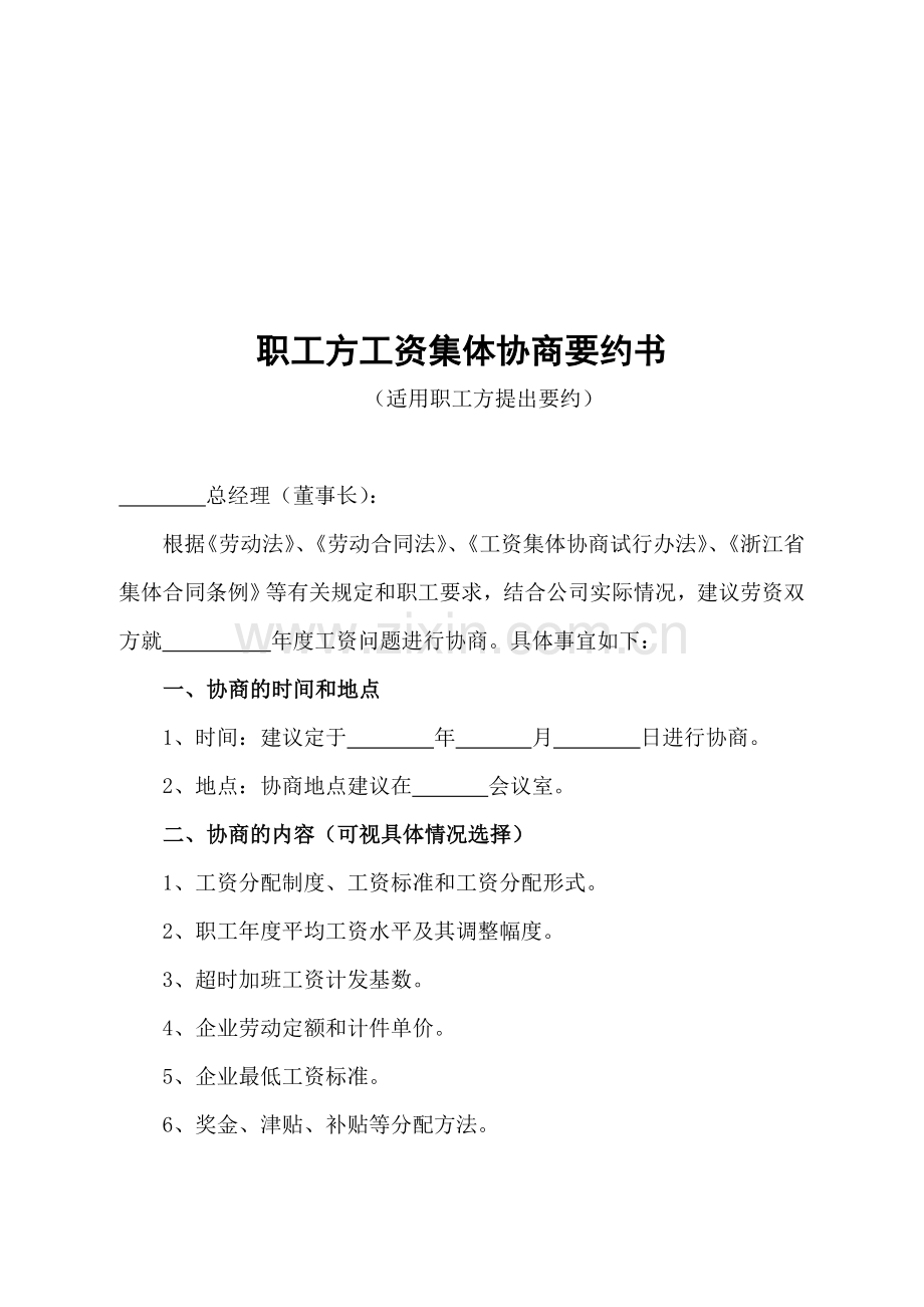 职工工资协议.doc_第2页