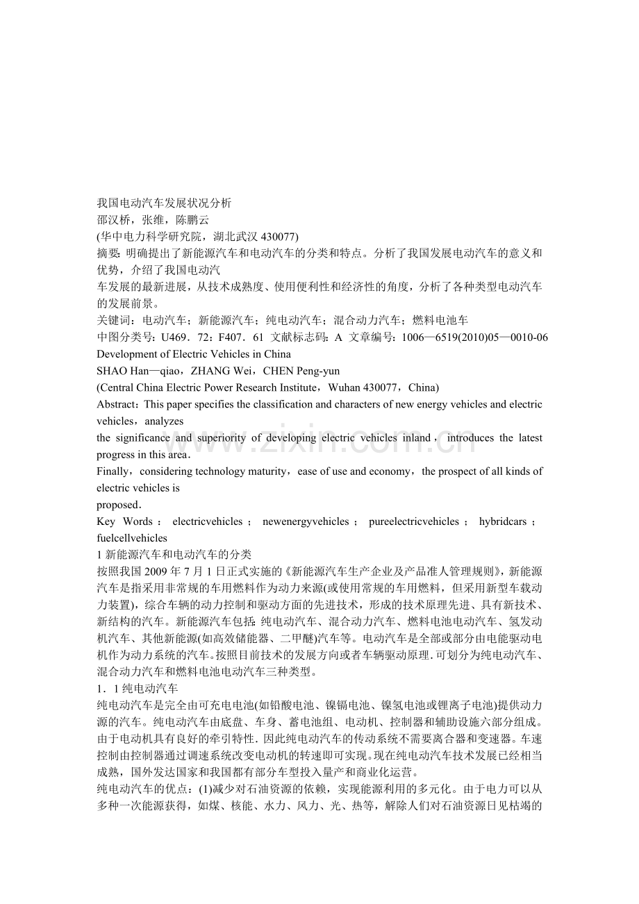 我国电动汽车发展状况分析Word-文档.doc_第1页