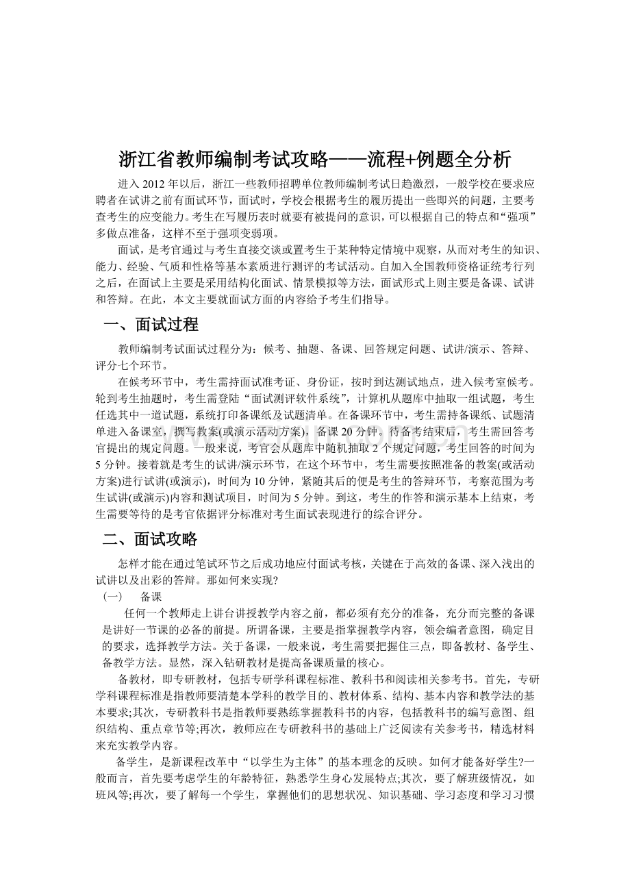浙江省教师编制考试攻略——流程-例题全分析.doc_第1页