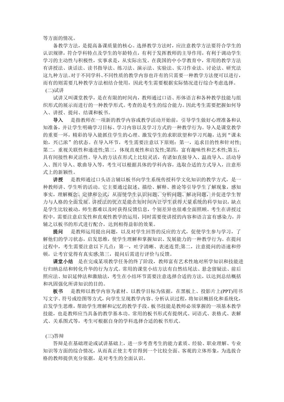 浙江省教师编制考试攻略——流程-例题全分析.doc_第2页