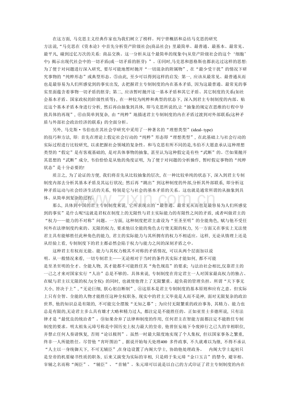 试析中国封建君主专制制度的内在基本矛盾.doc_第2页