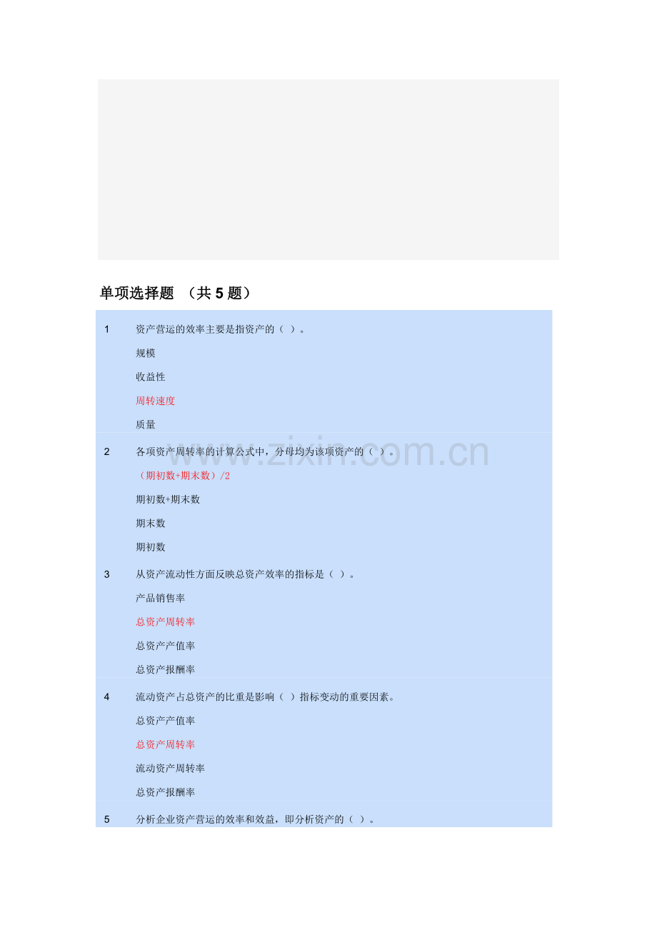 2012会计继续教育——财务报表分析——营运能力分析.doc_第1页