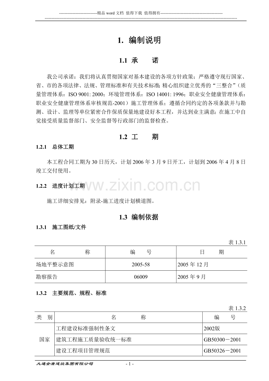 土方施工方案(东海岸).doc_第1页