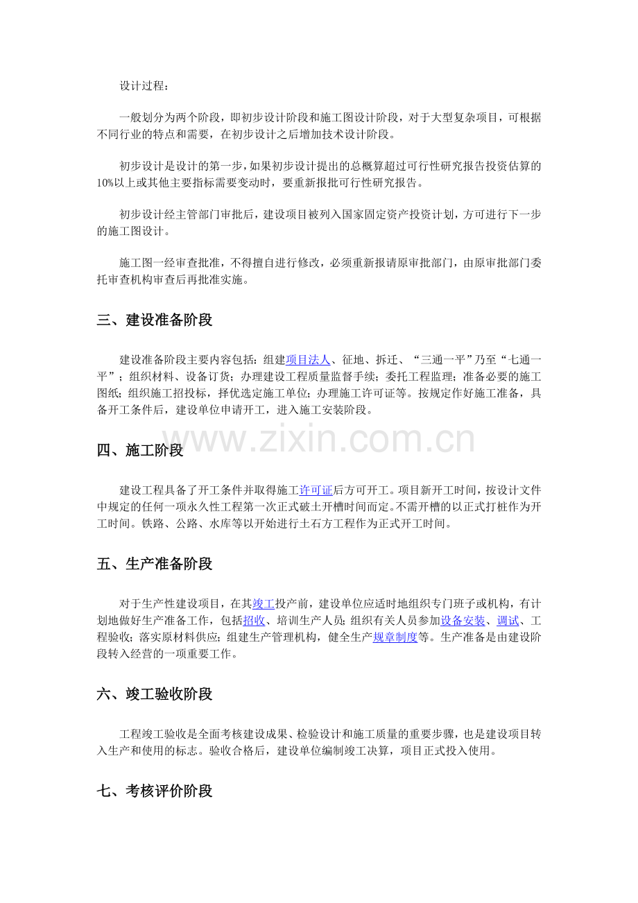 工程建设程序的各个阶段.doc_第2页