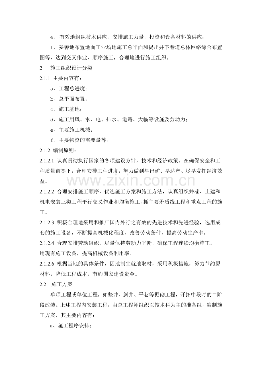 井巷工程施工组织设计标准.doc_第2页