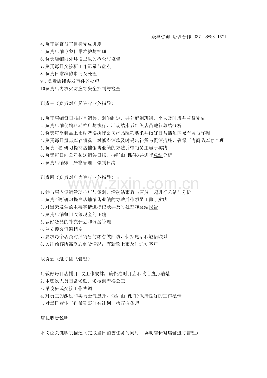 店长岗位职责与规范.doc_第2页