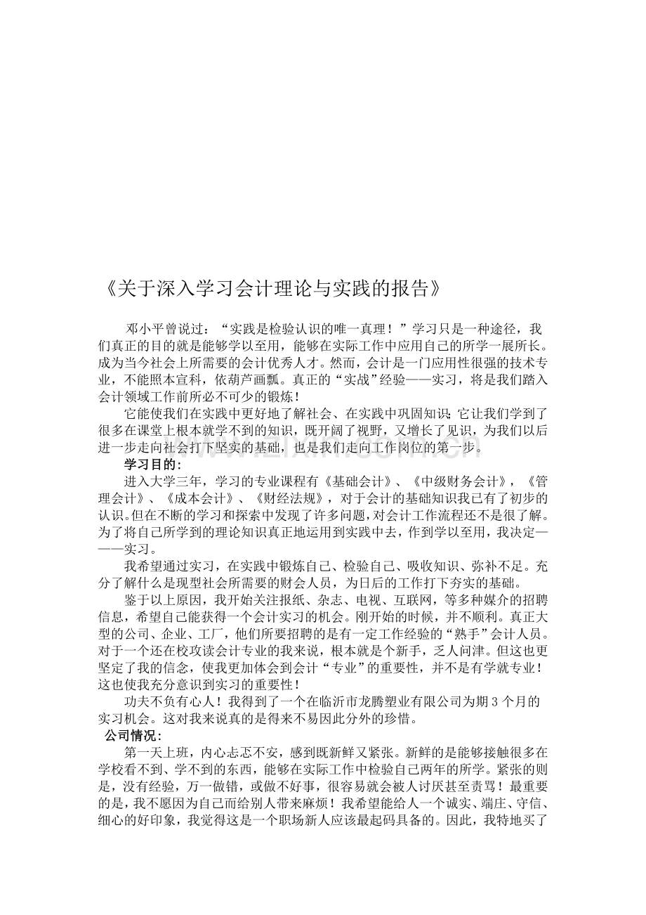 会计专业毕业生实习报告范文.doc_第1页