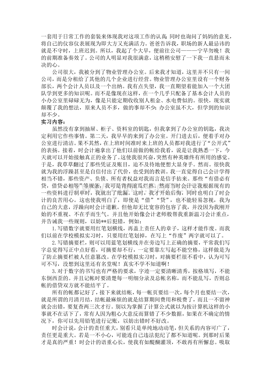 会计专业毕业生实习报告范文.doc_第2页