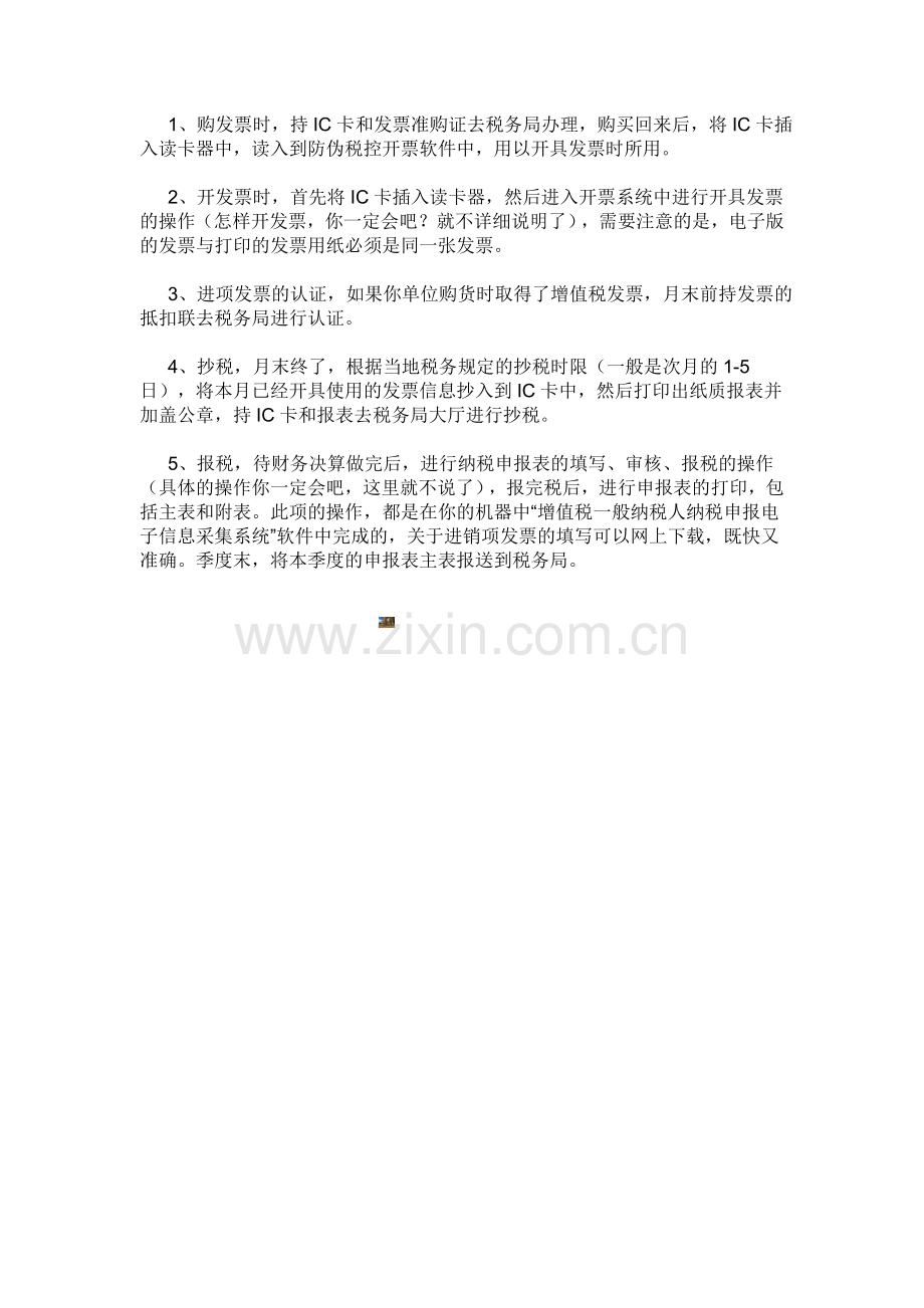 一般纳税人报税流程.doc_第2页