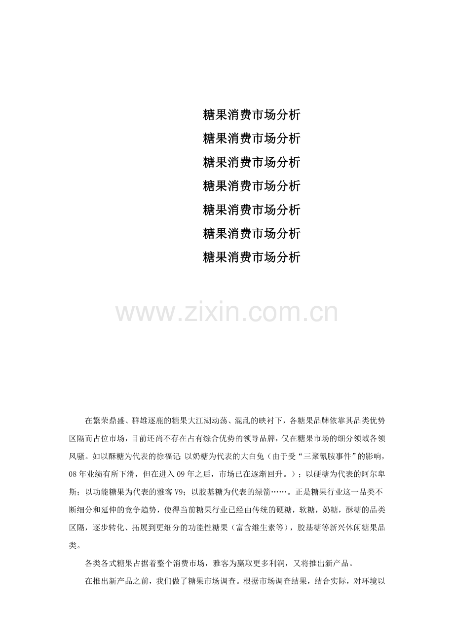 消费者行为分析.doc_第1页