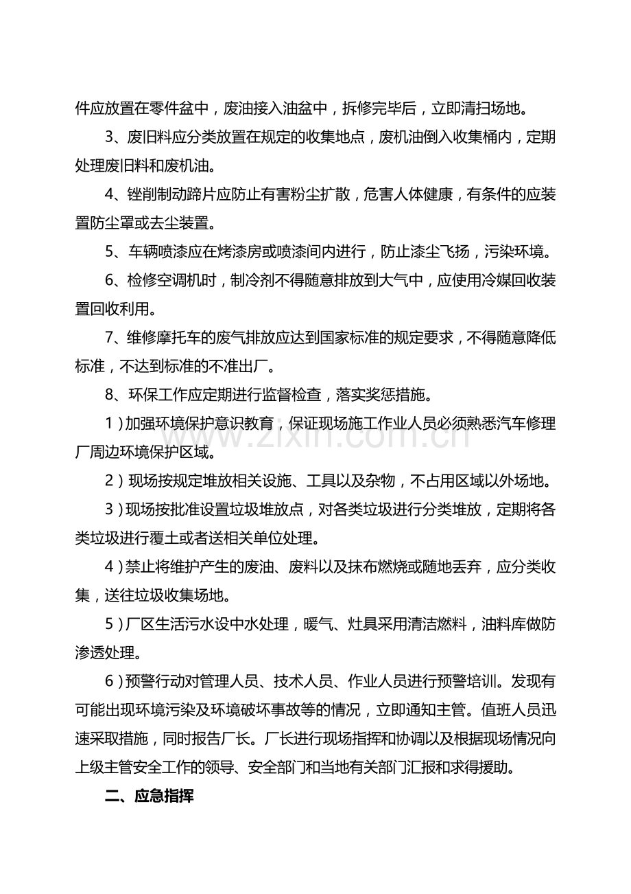 环境保护管理措施及应急预案.doc_第2页