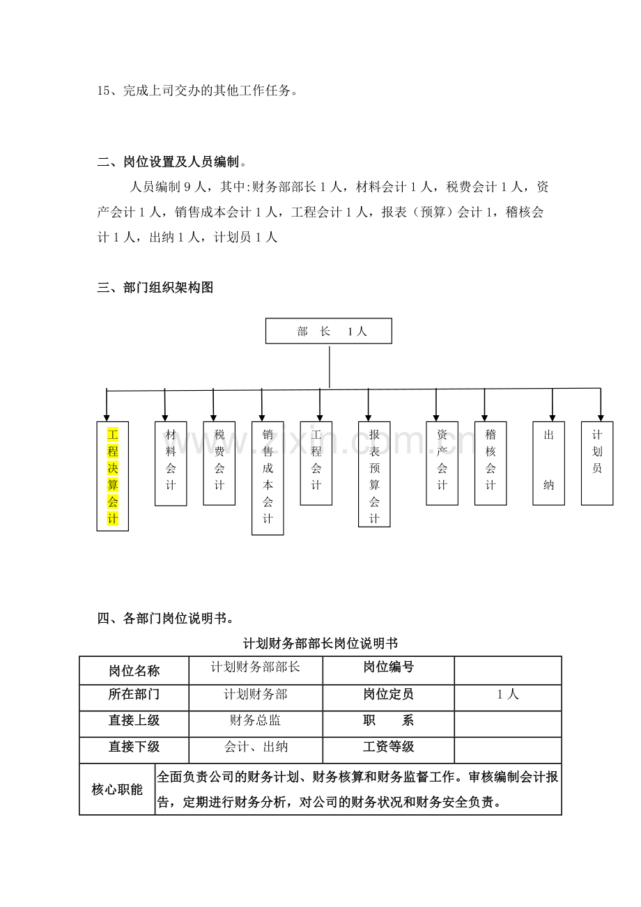 4、计划财务部.doc_第2页