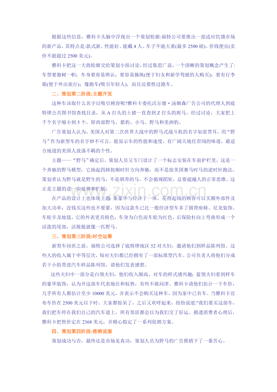第二章策划的环境分析-Word-文档.doc_第2页