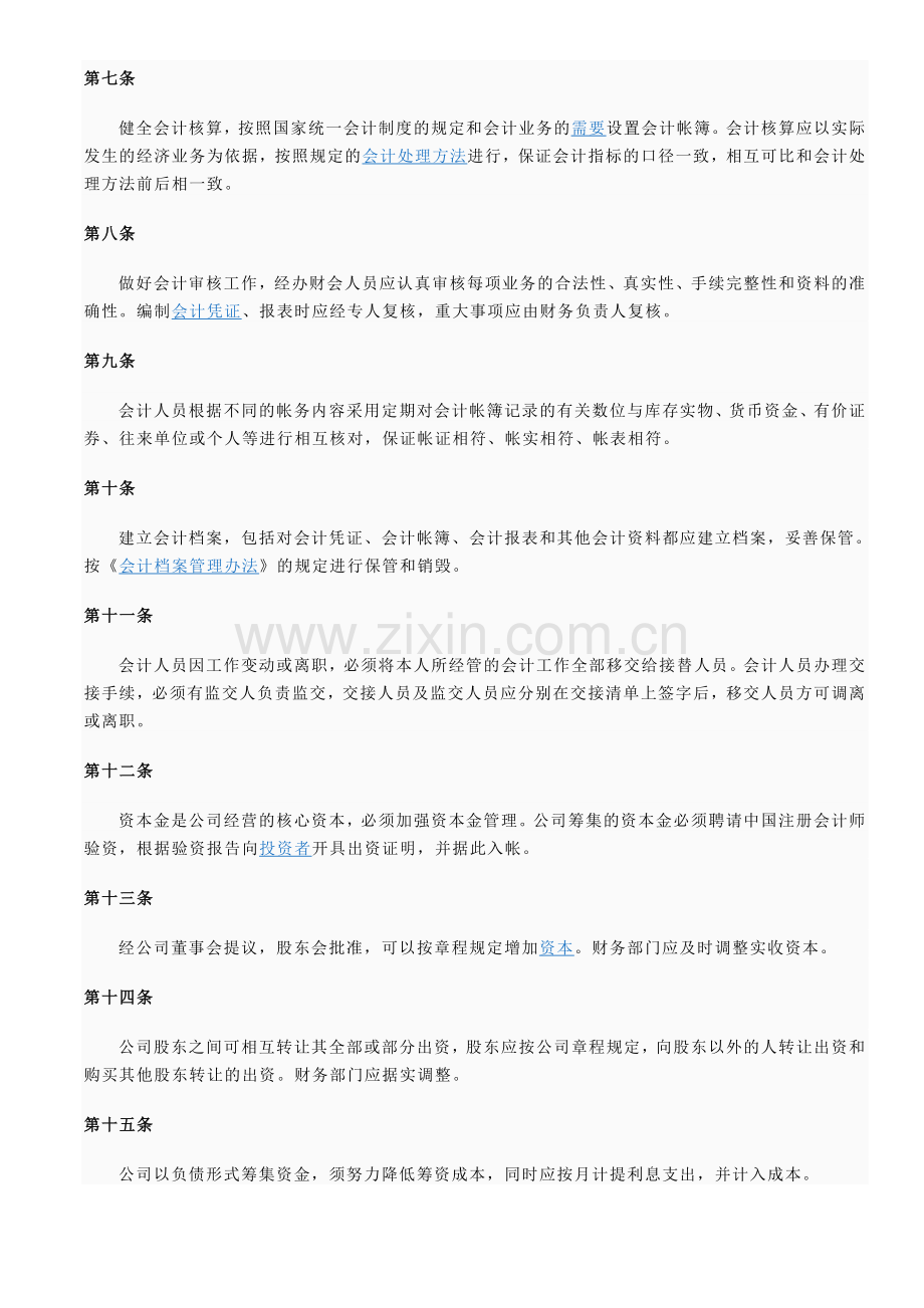 公司财务管理制度(通用).doc_第2页