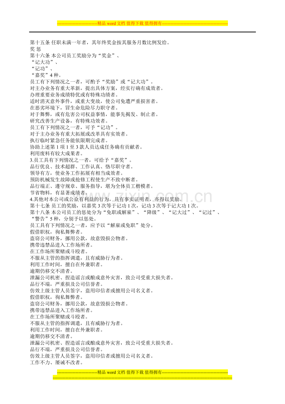 YY人力资源管理制度建设系列-某公司人事考核制度.doc_第2页