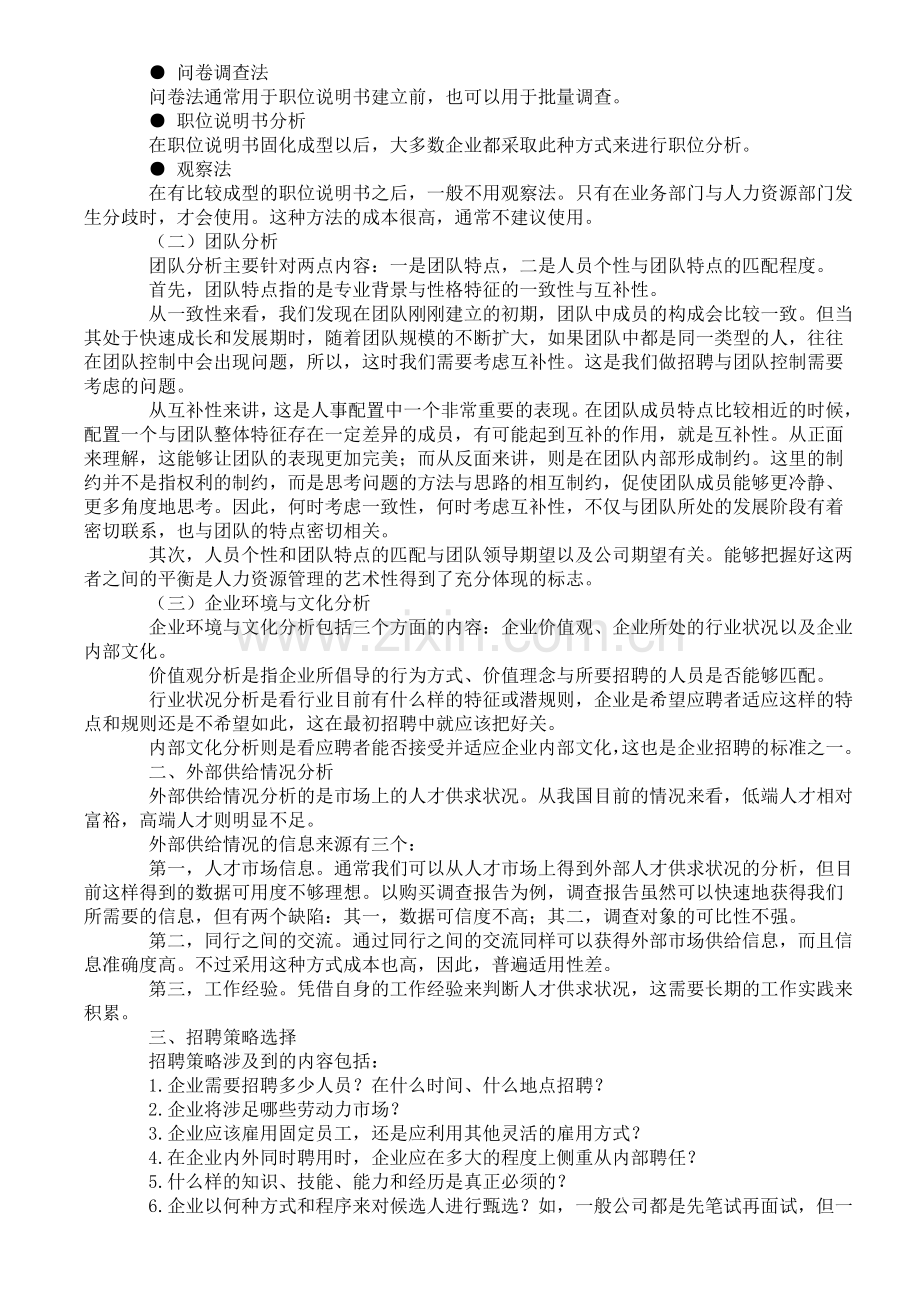 企业如何进行员工招聘需求分析.doc_第2页