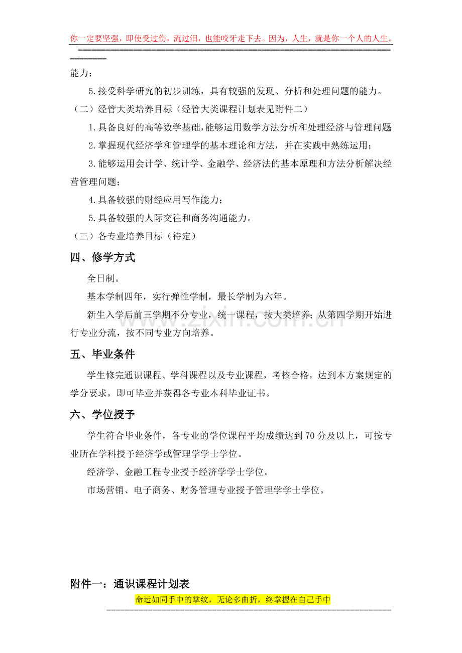 电子商务-经管大类招生人才培养方案.doc_第2页