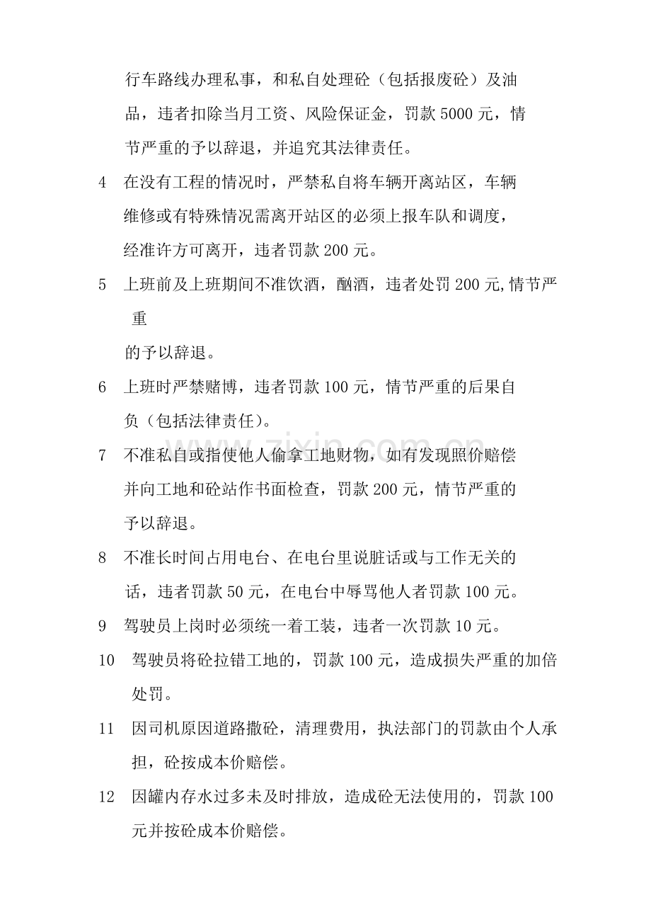 混凝土搅拌车车队管理制度.doc_第2页
