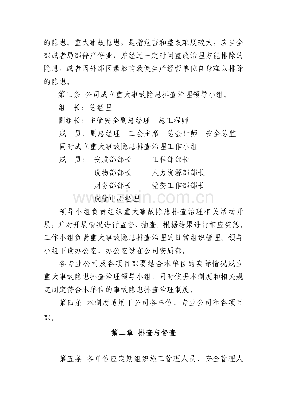 北京中铁隧建筑有限公司事故隐患排查治理制度.doc_第2页