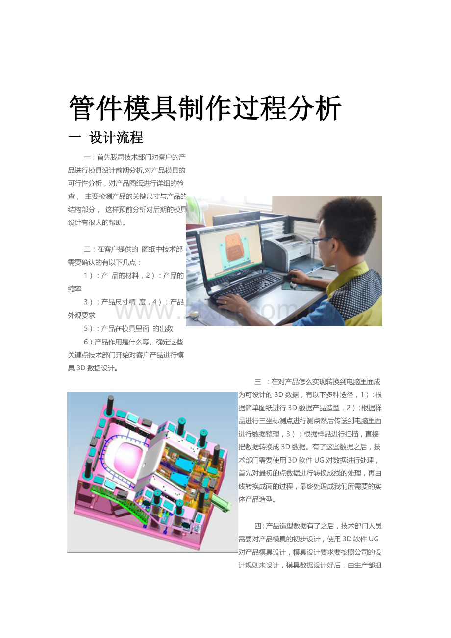 模具制造过程分析.doc_第1页