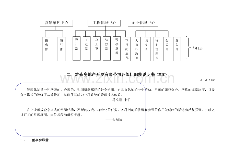 房地产公司开发管理.doc_第2页