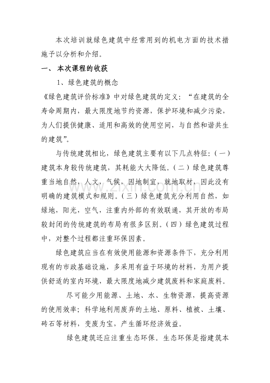 房地产建筑品质管理——培训报告.doc_第2页
