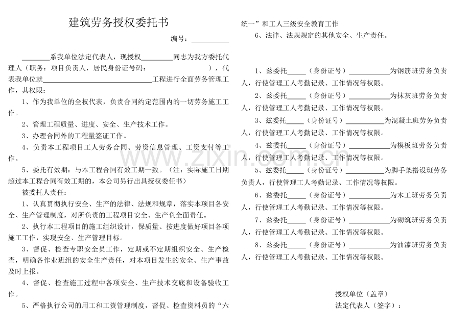 建筑劳务授权委托书.doc_第1页
