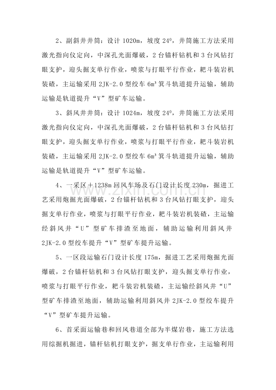 1-5第五章--施工计划及施工方法.doc_第2页