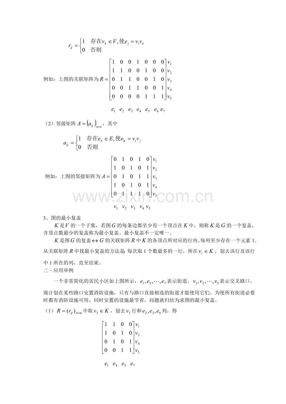数学建模案例分析--最优化方法建模1消防设施安置.doc_第2页