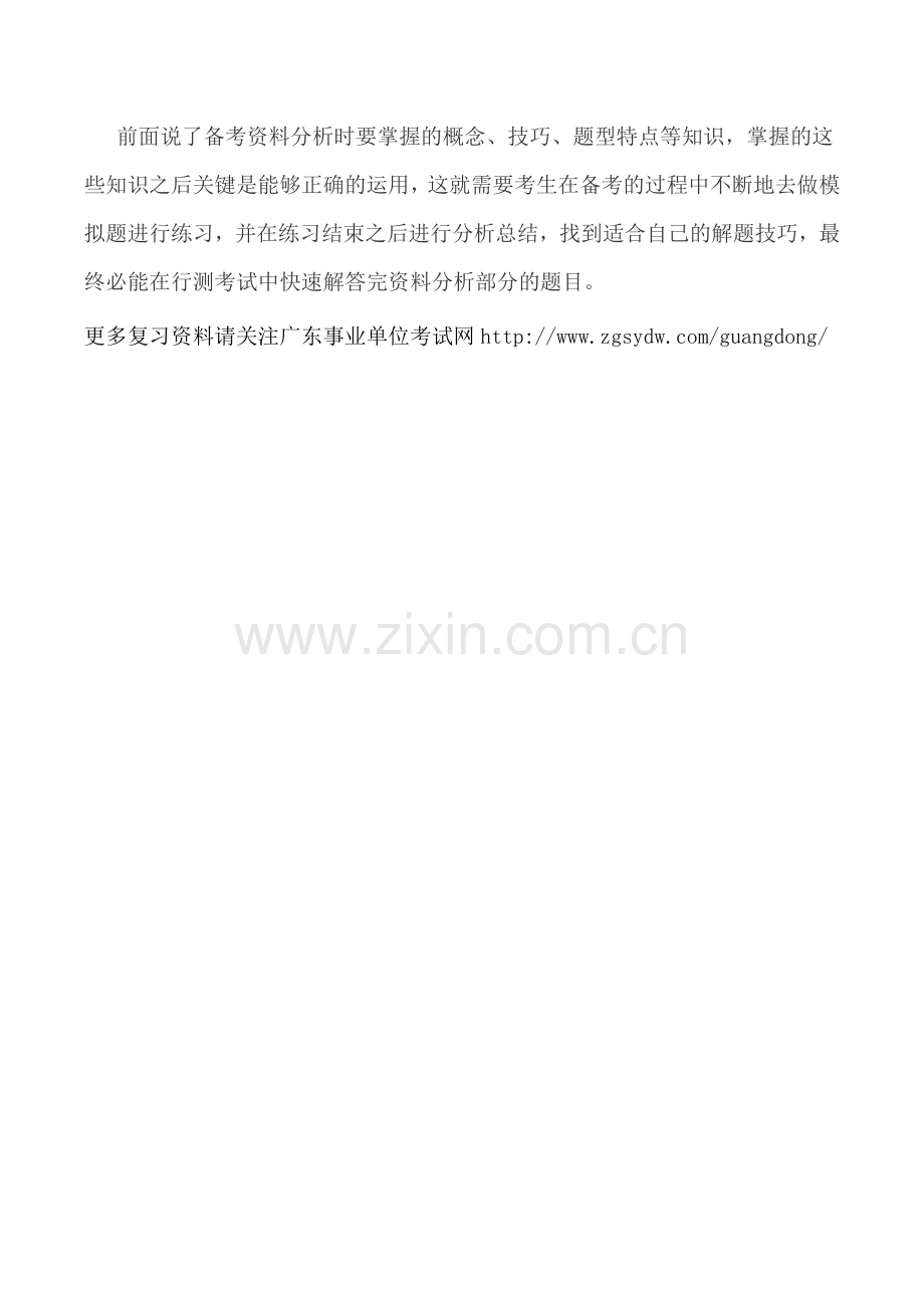 2015年事业单位考试行测备考指导：资料分析题备考攻略.doc_第2页