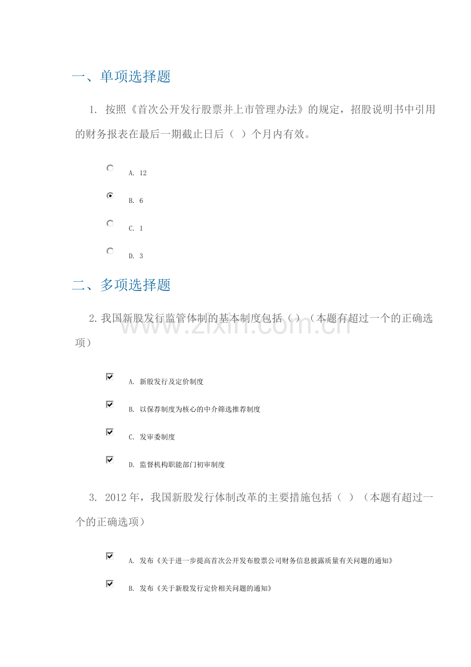 C12026新股发行制度改革讲解答案.doc_第1页
