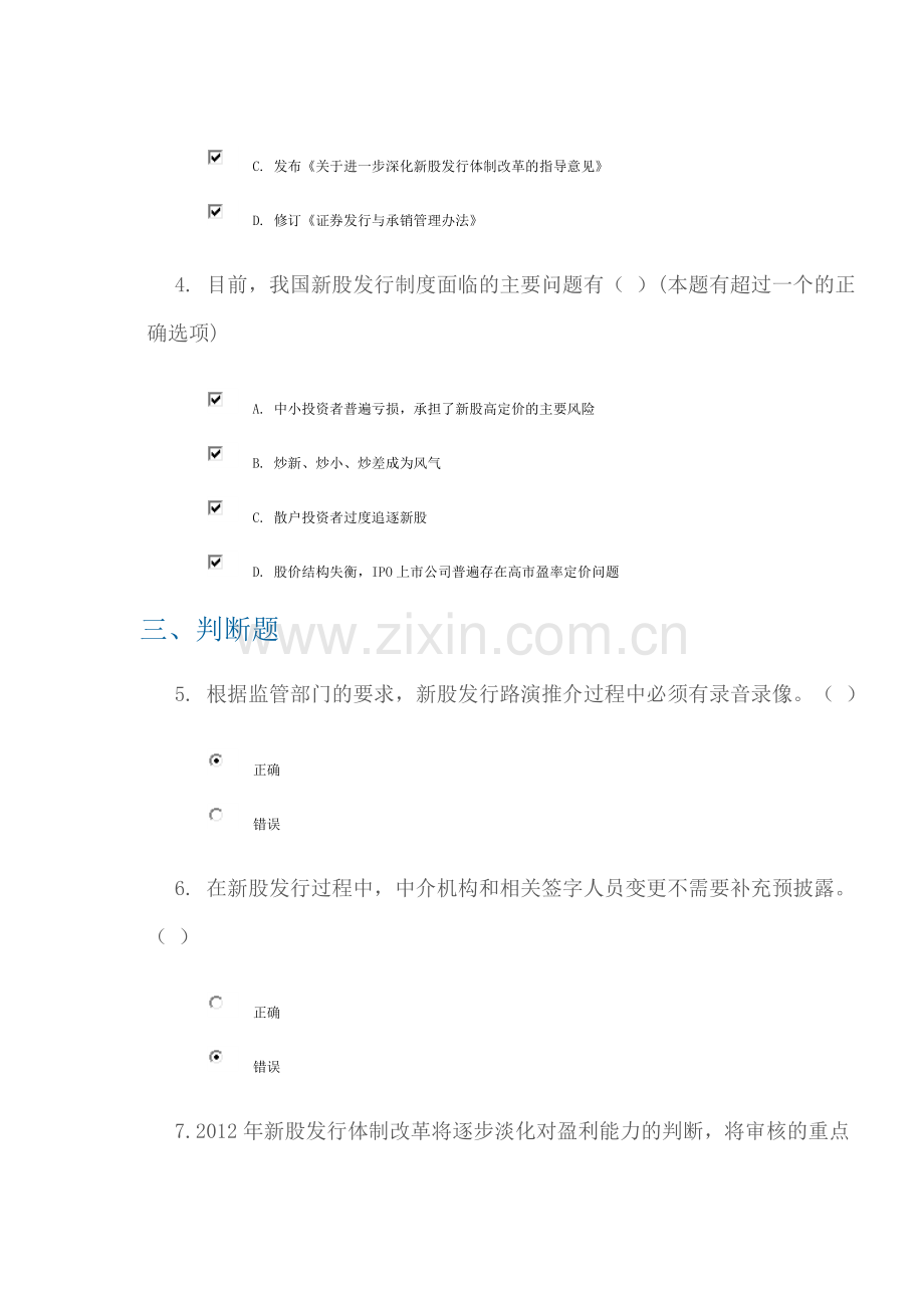 C12026新股发行制度改革讲解答案.doc_第2页