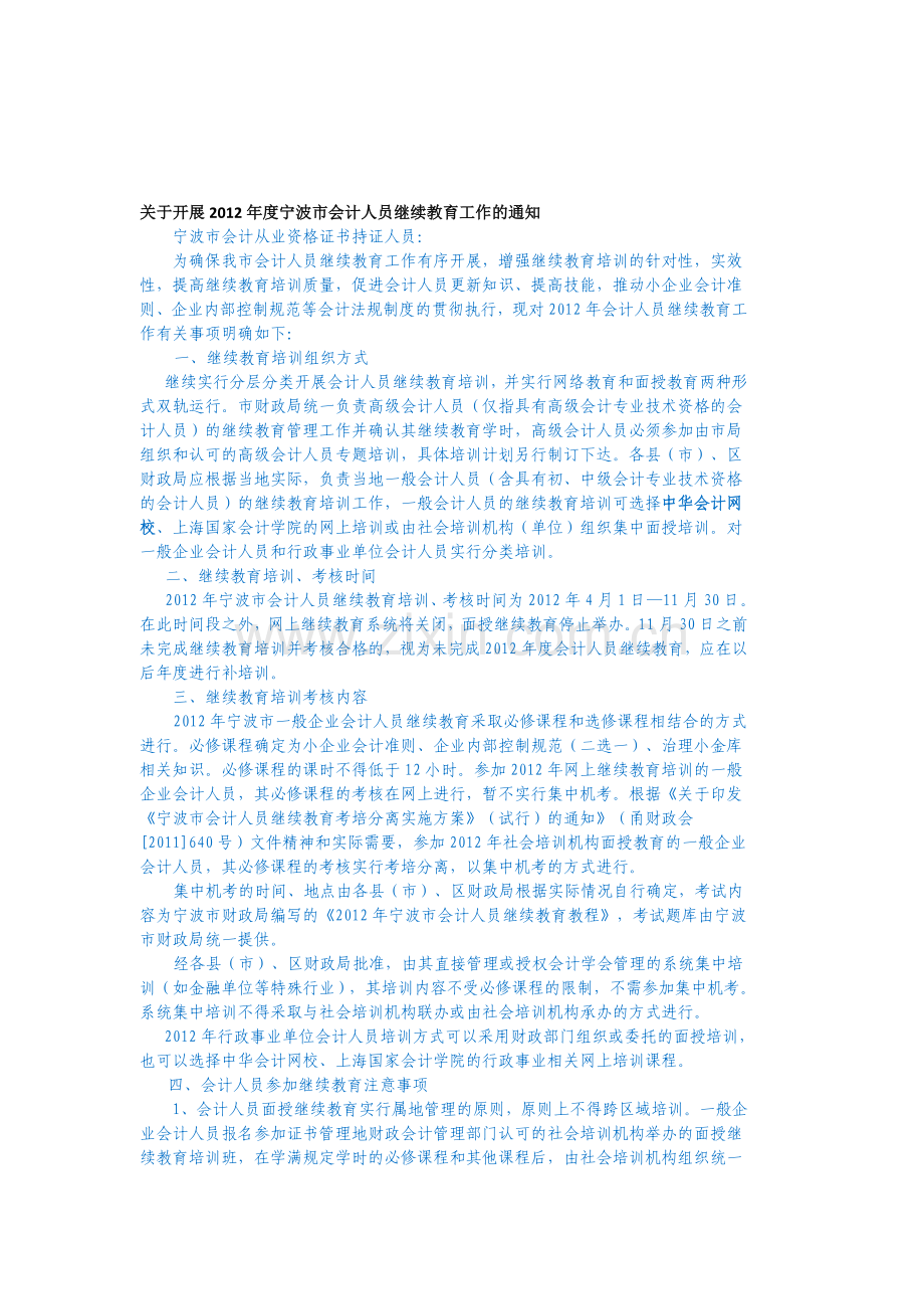 2012宁波会计继续教育操作流程.doc_第1页