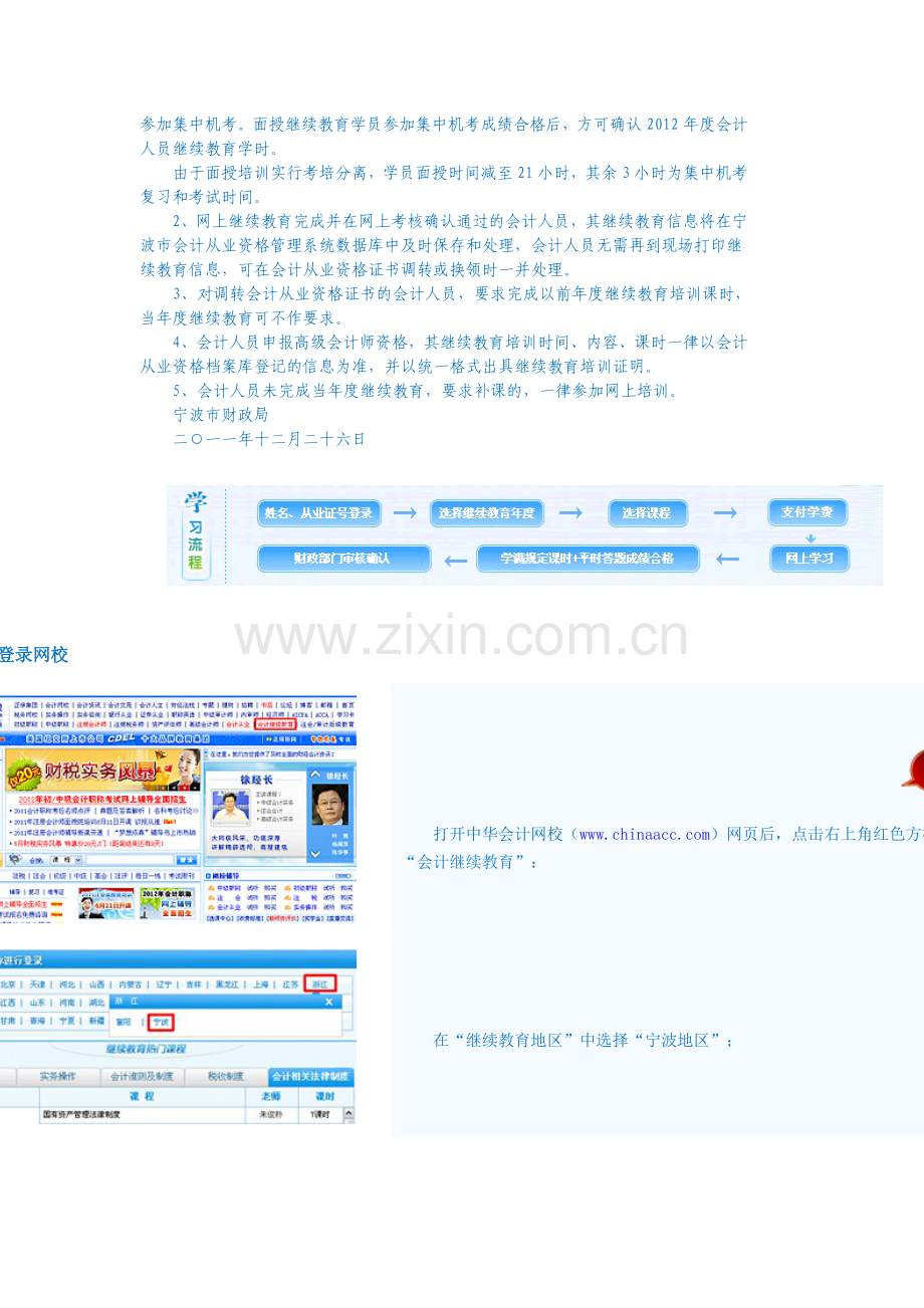 2012宁波会计继续教育操作流程.doc_第2页