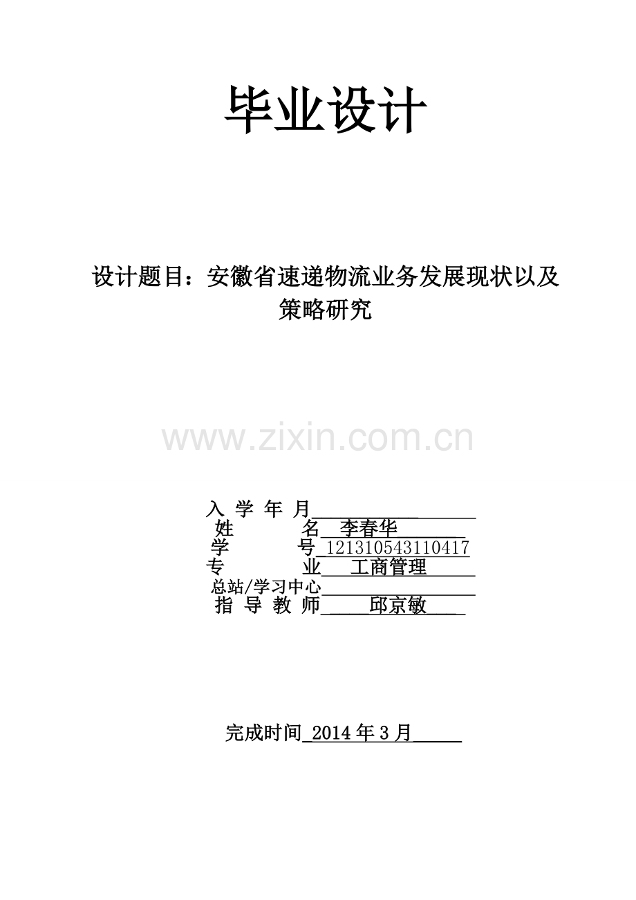 邮政速递物流业务发展的研究.doc_第2页