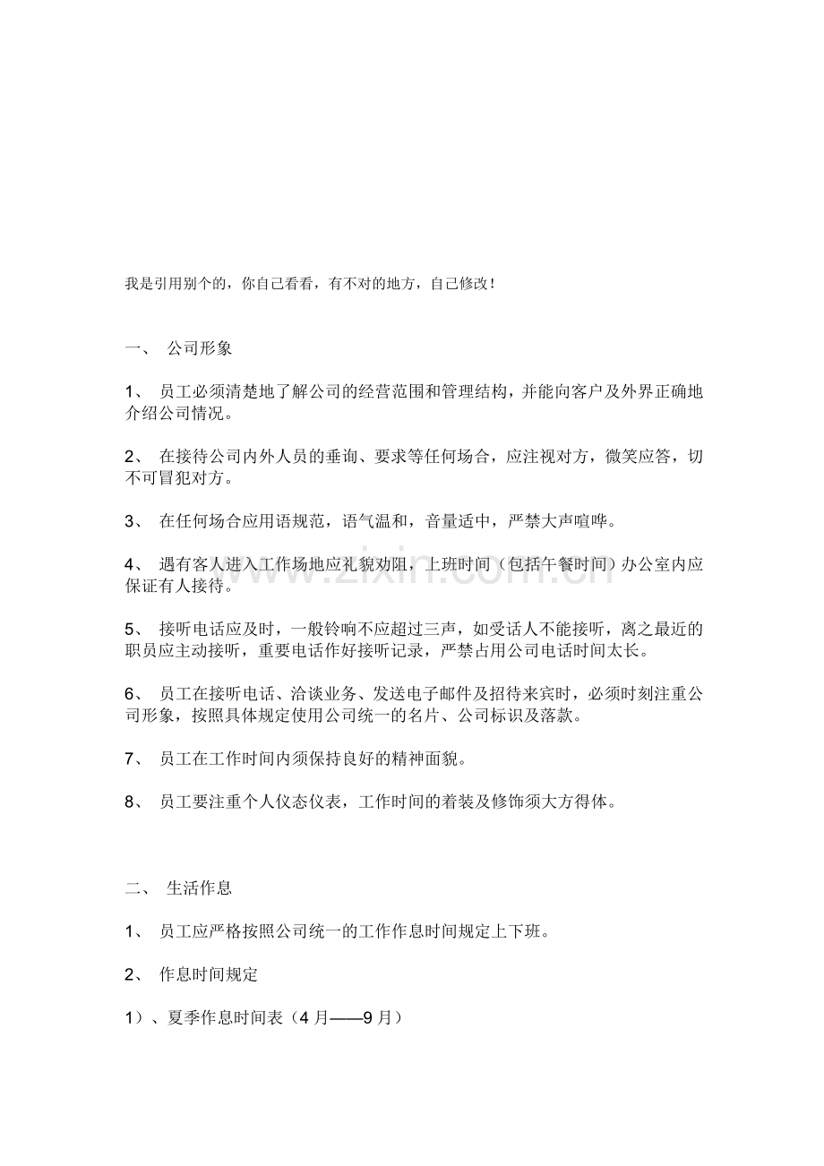 公司制度1.doc_第1页